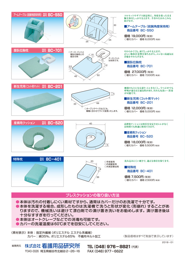 製品案内 3