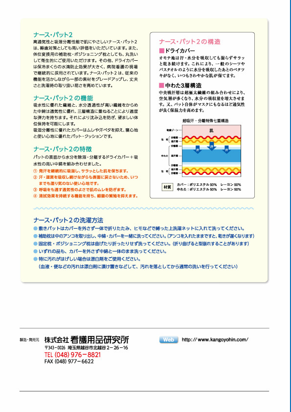 ナース・パット2