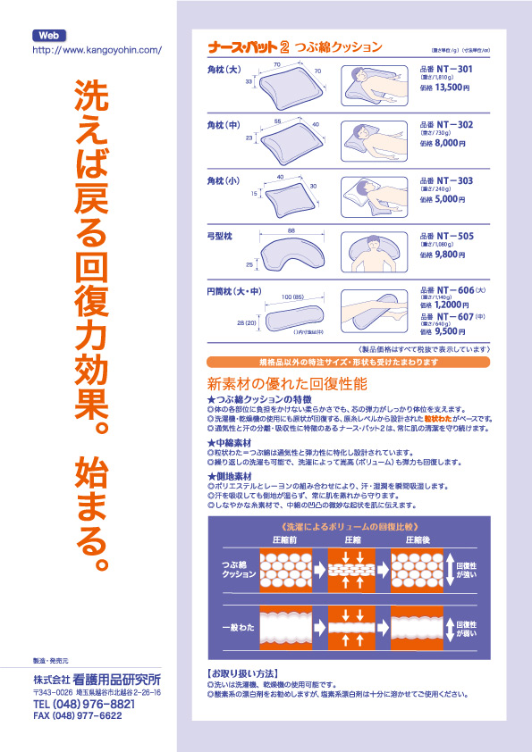 つぶ綿クッション,体位変換枕（たいいへんかんまくら）,ポジショニング枕,除圧クッション（じょあつ）,褥瘡予防クッション（じょくそうよぼう）